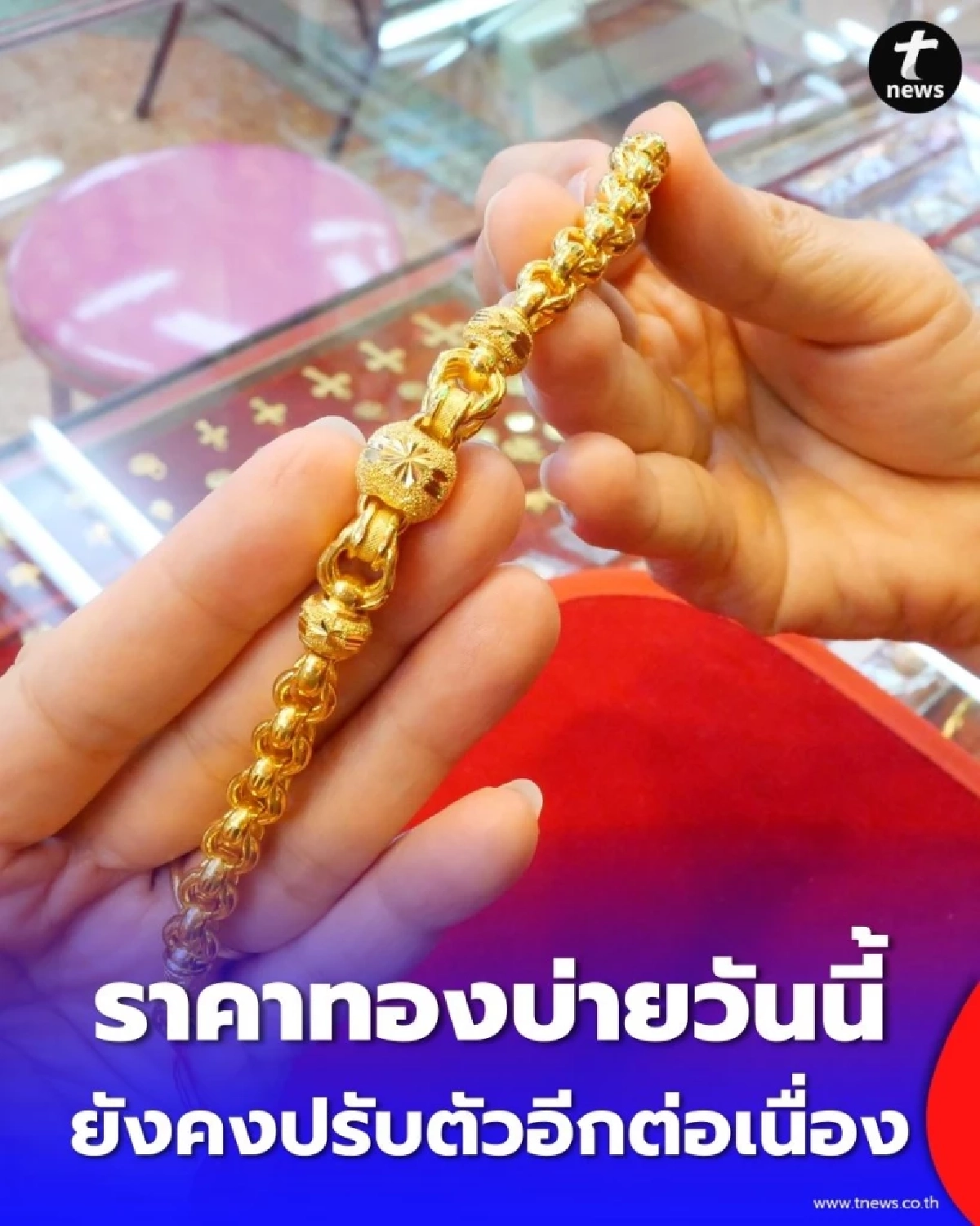 ราคาทองคำ 4/12/68 ช่วงบ่ายวันนี้ ปรับตัวอีกในครั้งที่ 7