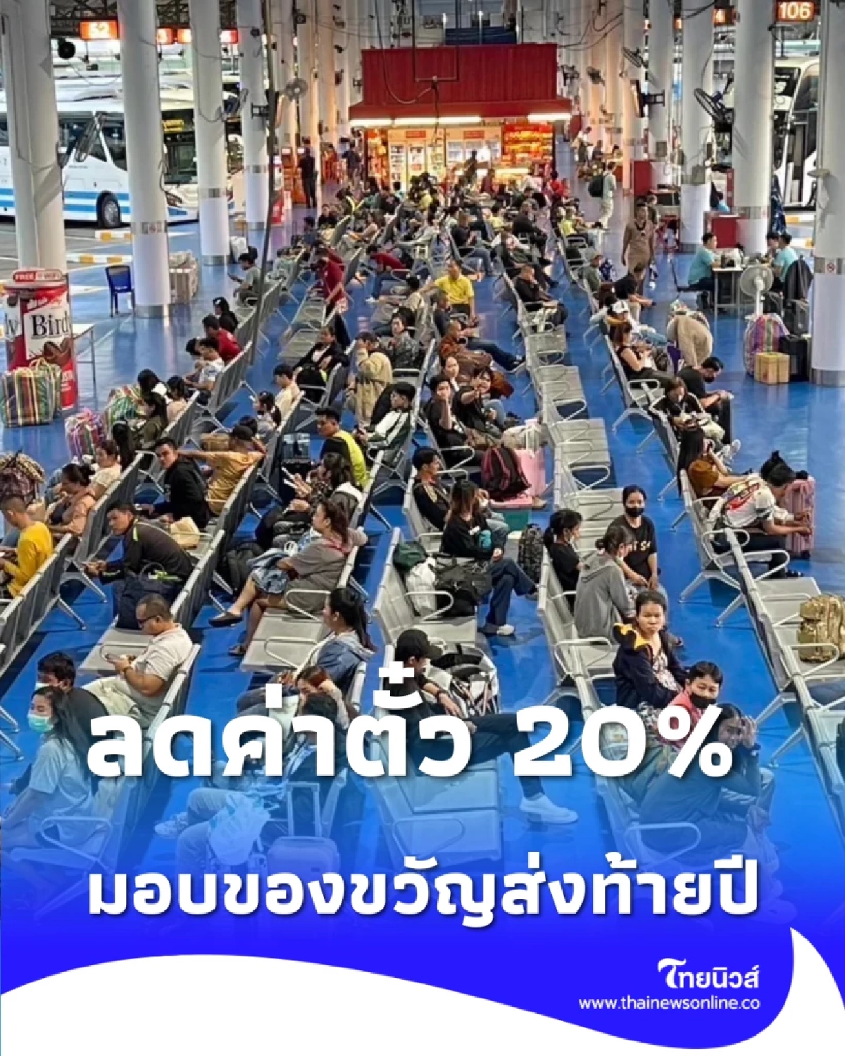 มัลลิกา สั่ง บขส. จัดเต็มโปรฯ ลดค่าใช้จ่ายเดินทางปี 69
