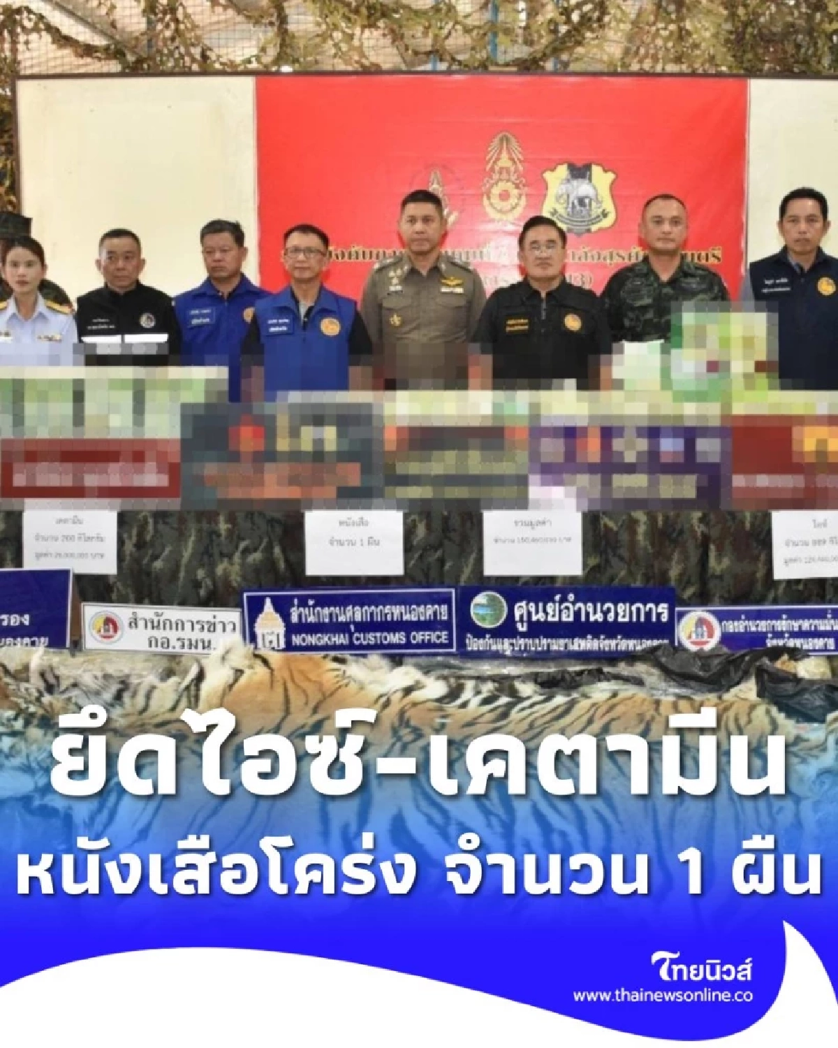 กกล.สุรศักดิ์มนตรีทลายขบวนการค้ายาเสพติดยึดไอซ์–เคตามีน