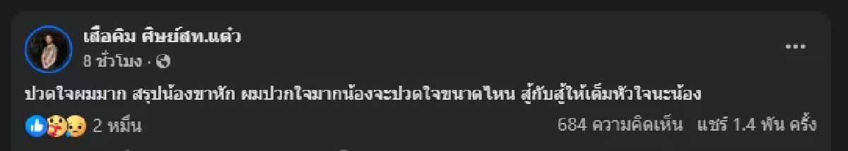เปิดอาการล่าสุด ตะวันฉาย หลังแพ้น็อกยกแรก หลิว เมิงหยาง นักชกจีน