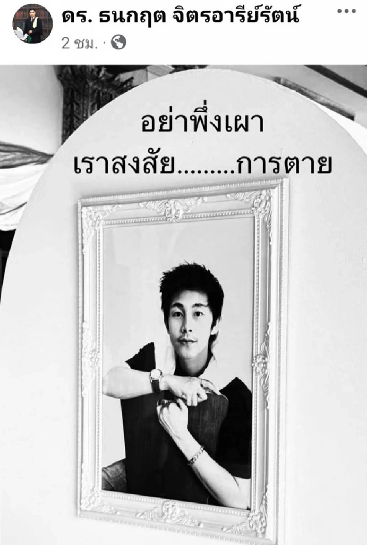 รู้แล้ว สารที่พบในร่าง "นัท ณัฐวุฒิ" นักข่าวช่อง 8 คืออะไร