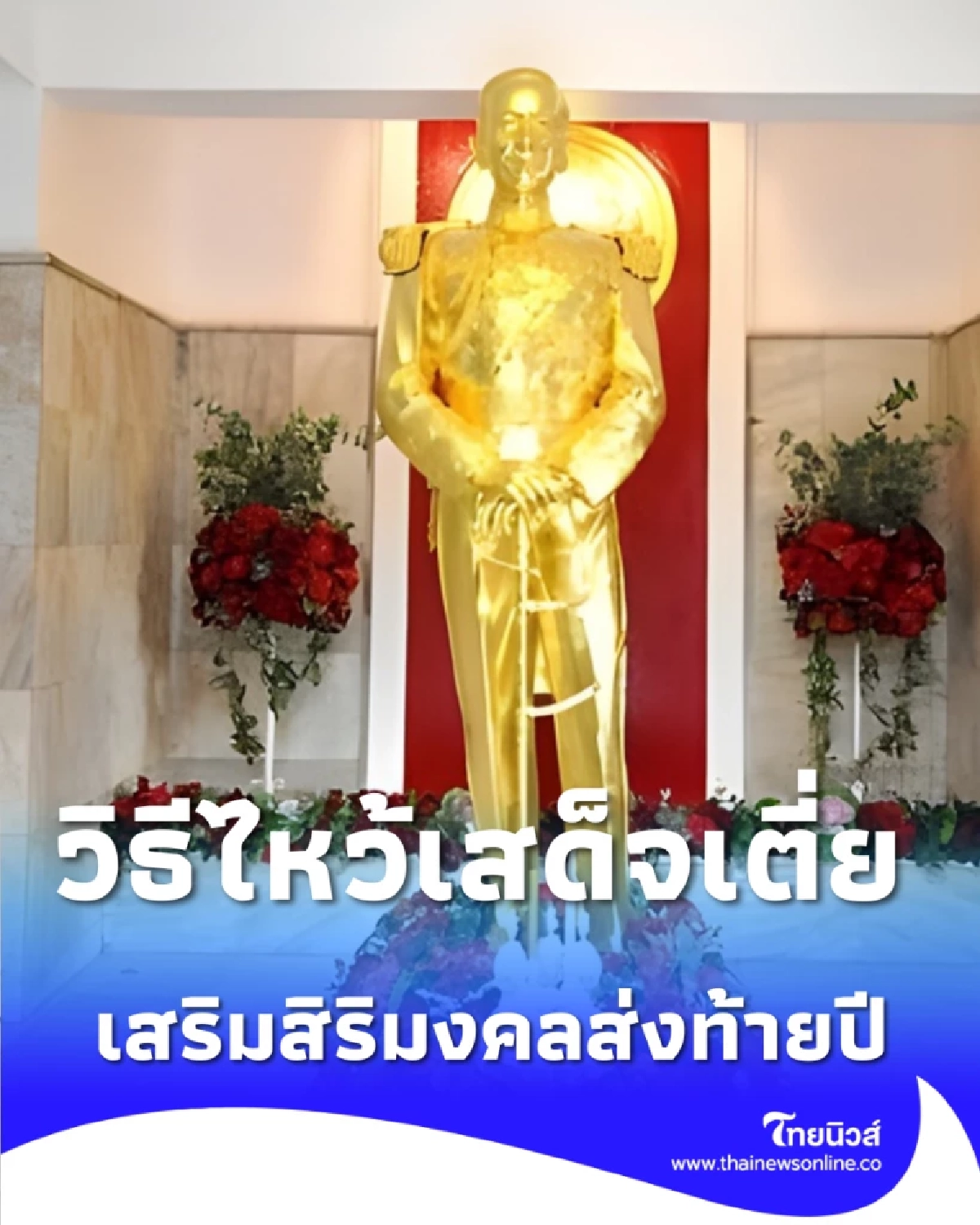 เปิดวิธีไหว้ขอพร เสด็จเตี่ย ที่สายมูไม่ควรพลาด มีคำแนะนำให้ด้วย