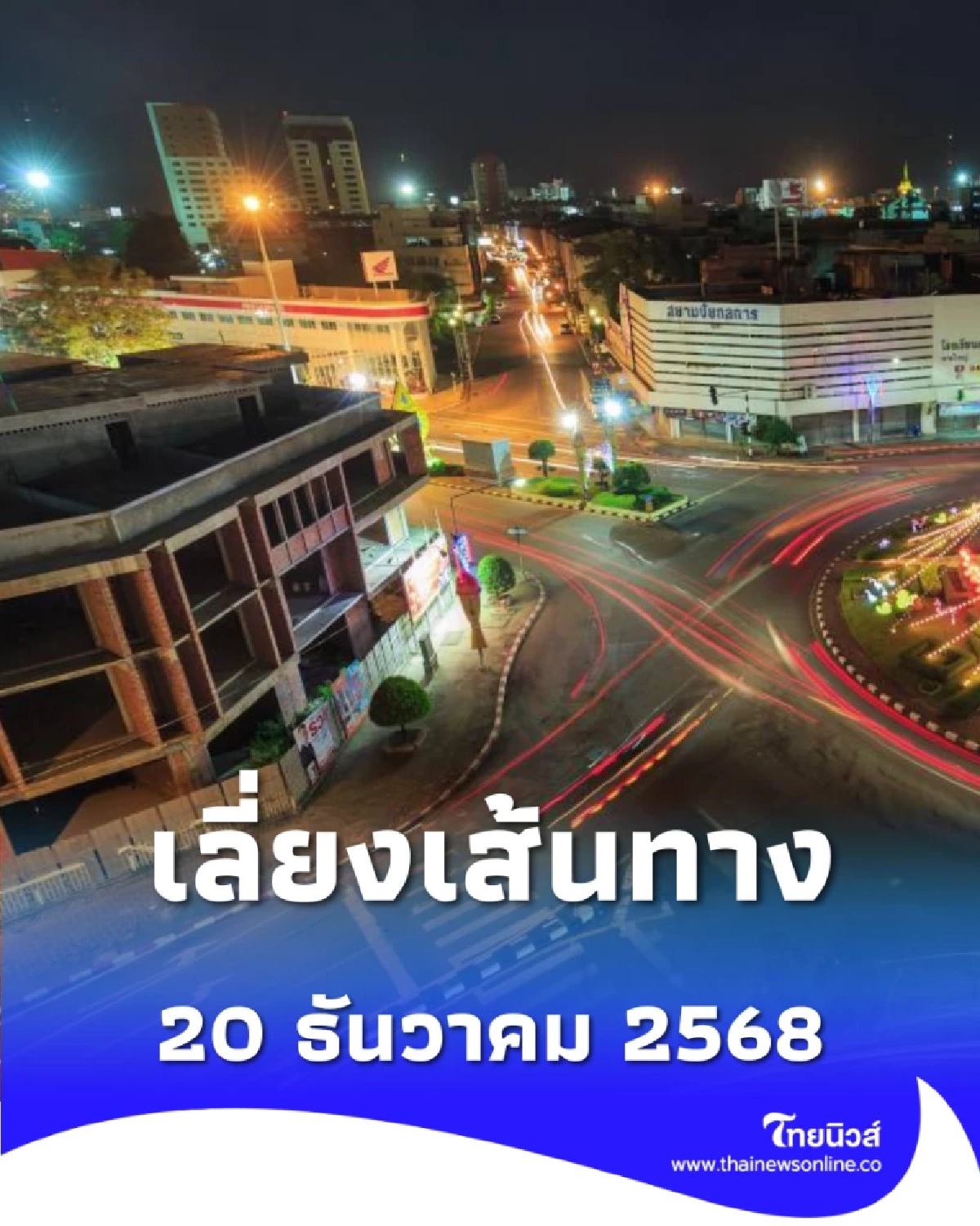 แจ้งเลี่ยงเส้นทาง จ.สงขลา นัดรวมพลัง Big Cleaning Day ฟื้นฟูหาดใหญ่ 