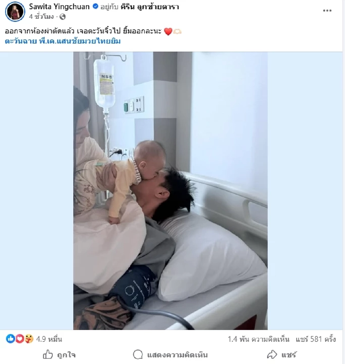 เคลื่อนไหวแล้ว "ตะวันฉาย" โพสต์สั้น ๆ หลังโดนนักชกจีนเตะเจ็บหนัก