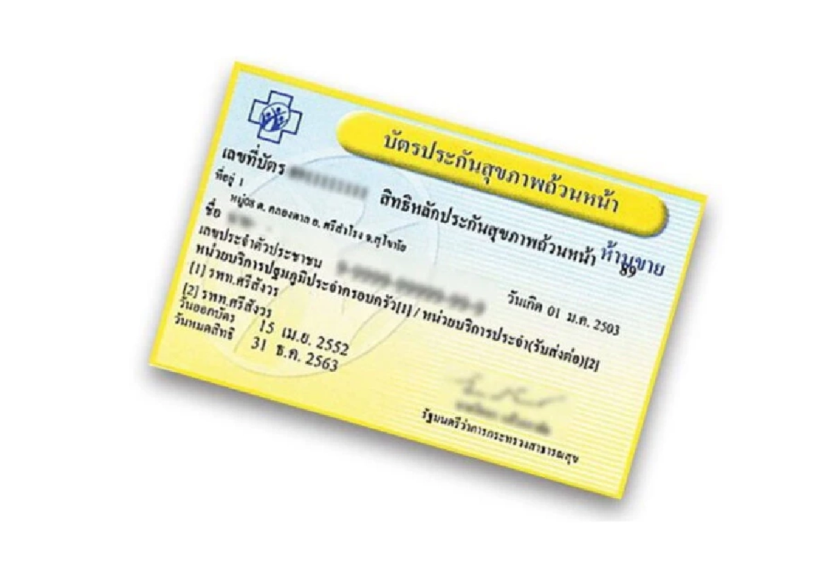 ผู้ถือสิทธิบัตรทอง 30 บาท เพิ่มทางเลือกใหม่! เริ่ม 12 ม.ค. 2569
