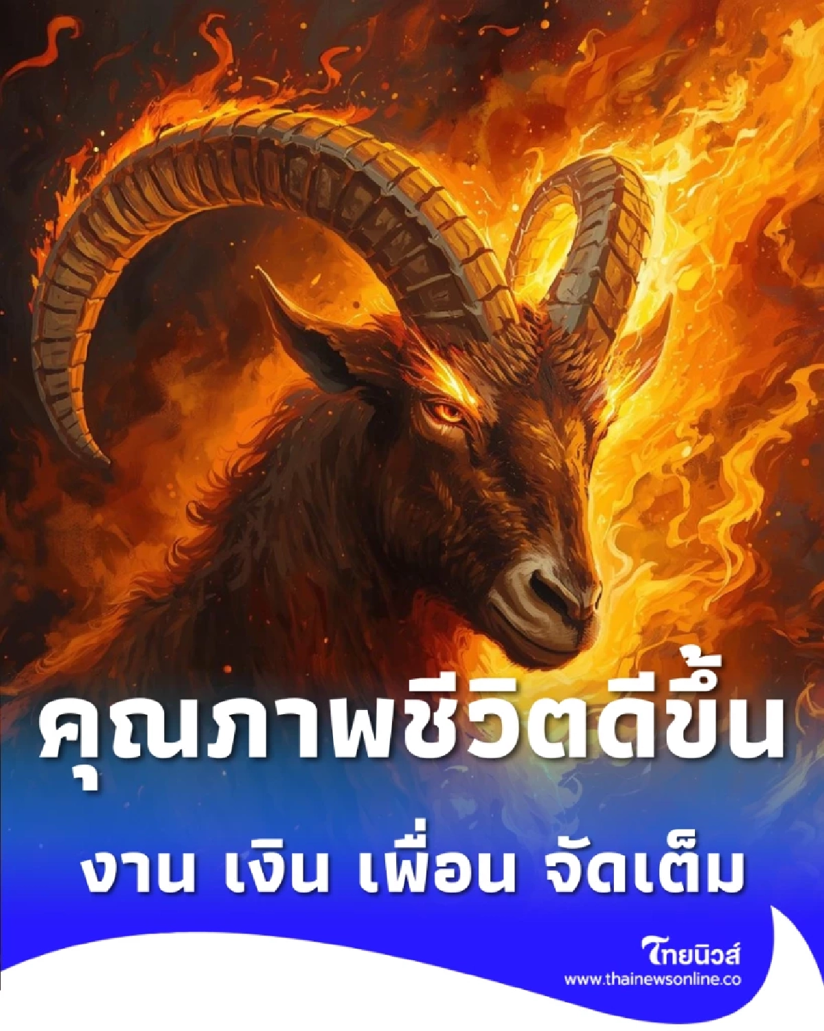 เปิดดวงคน 3 ราศี ในเดือนมกราคมนี้ คุณภาพชีวิตให้ดีขึ้นกว่าเดิม