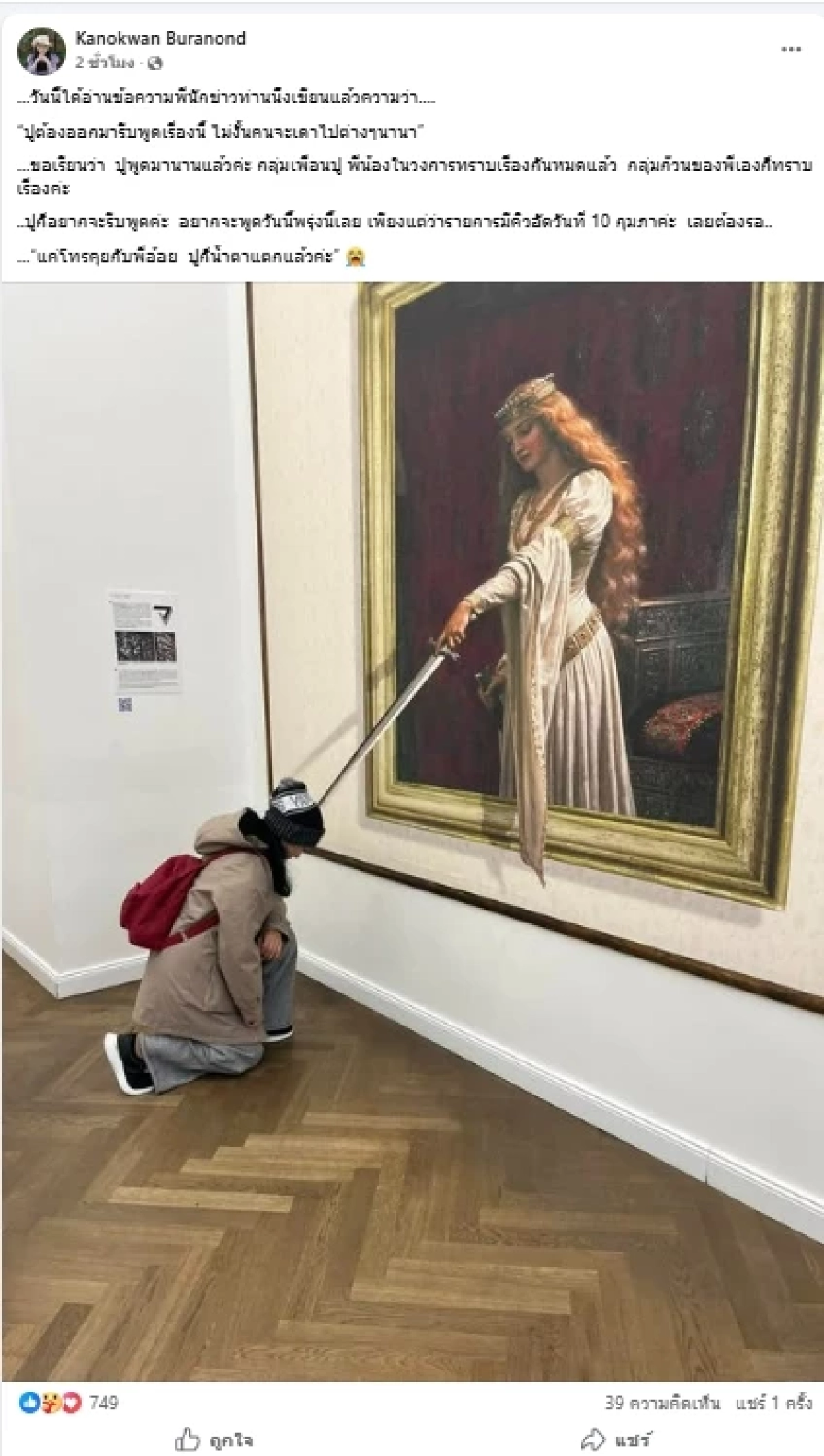 เปิดโพสต์ล่าสุด "ปู กนกวรรณ" ลั่น แค่โทรคุยกับพี่อ้อยก็น้ำตาแตก