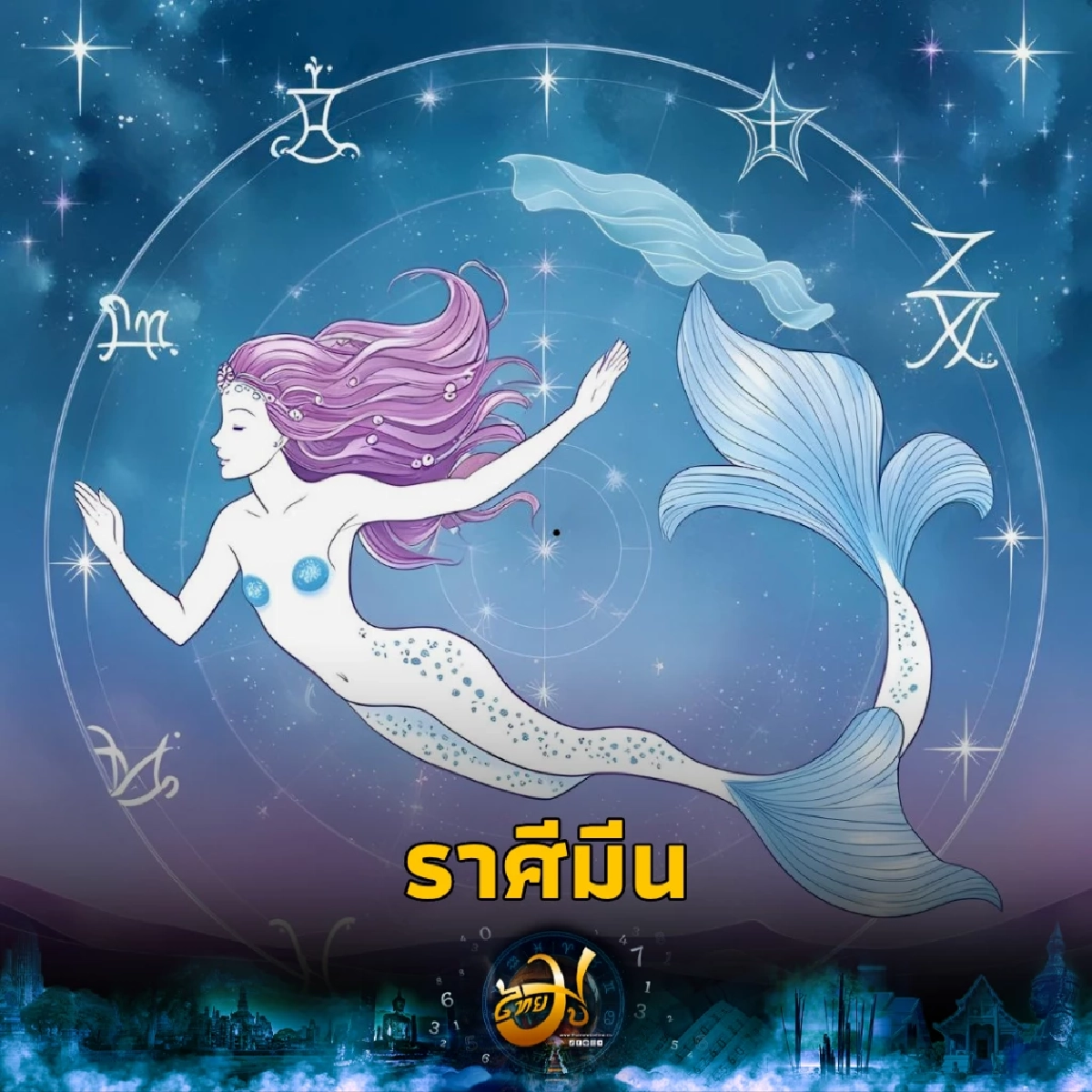 4 ราศีพ้นเคราะห์หลังดาวย้าย ดวงเปิด โชคเข้าหา เงิน งาน โอกาสมาเต็ม