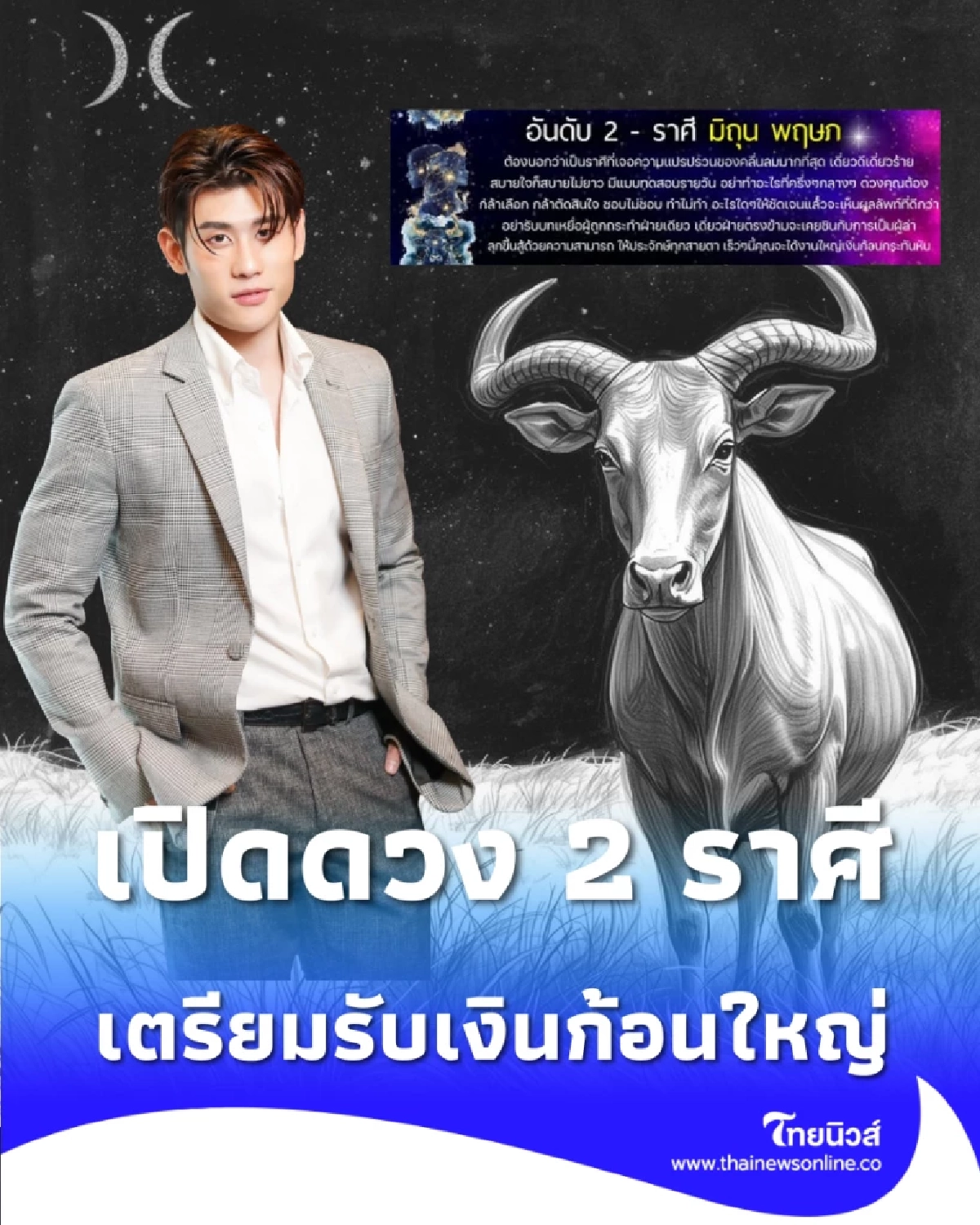 เปิดดวง 2 ราศี เลิกยอมคนแล้วจะปัง เตรียมรับเงินก้อนใหญ่