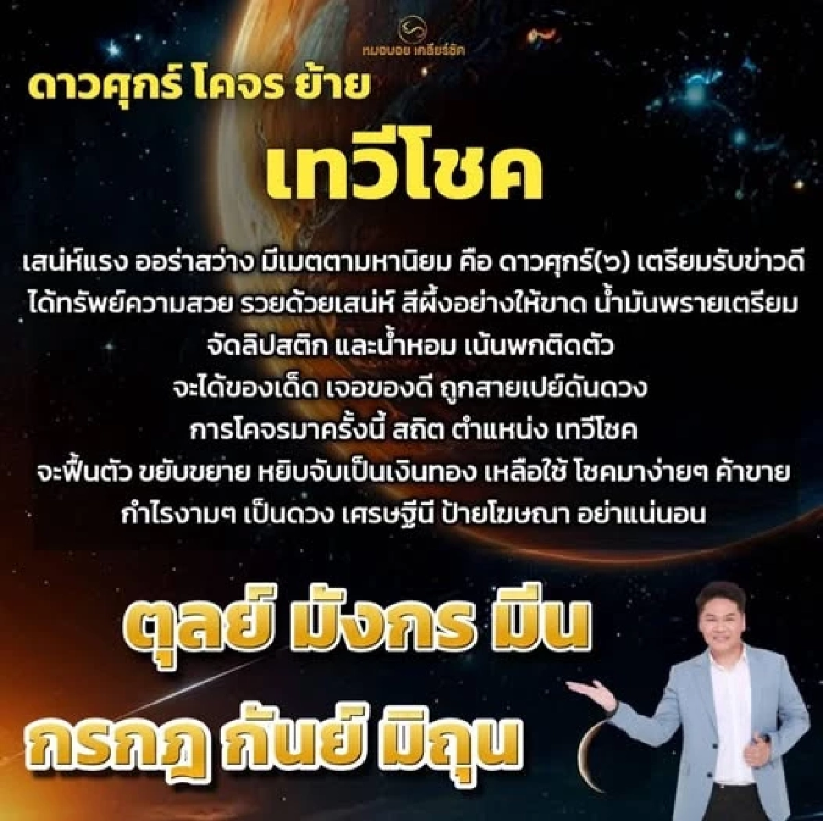 ดวงเศรษฐีนีป้ายแดง 6 ราศี ดวงเทวีโชค เสน่ห์เรียกทรัพย์ รับข่าวดี