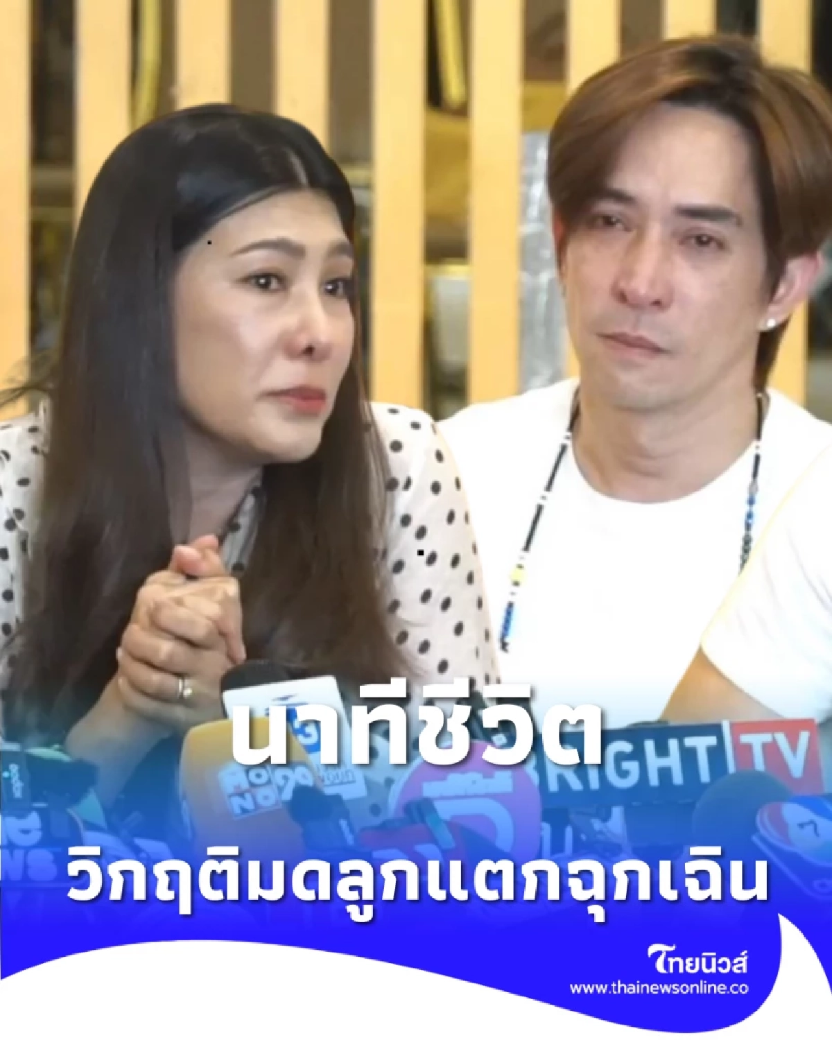 บีบหัวใจ นุ่น รมิดา วิกฤติมดลูกแตกฉุกเฉิน นาทีชีวิตเกือบไม่รอด