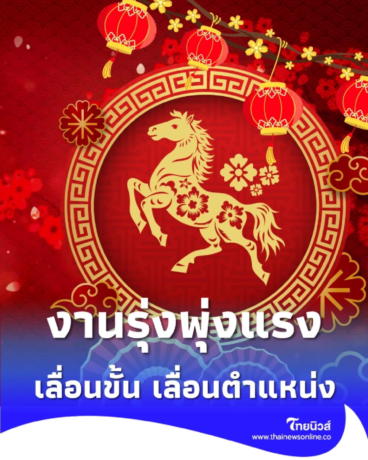 เปิดดวง 2 ราศี งานรุ่งพุ่งแรง โชคดี เลื่อนขั้น เลื่อนตำแหน่ง