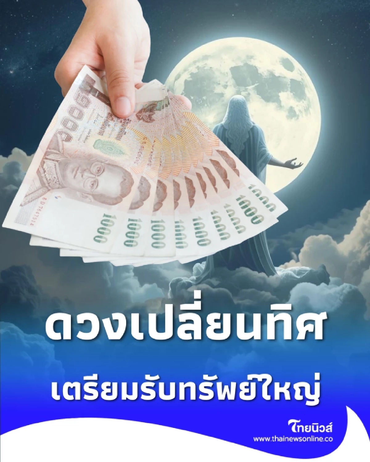 3 วันเกิด ดวงเปลี่ยนทิศ เตรียมรับทรัพย์ใหญ่-สิ่งศักดิ์สิทธิ์หนุนหลัง
