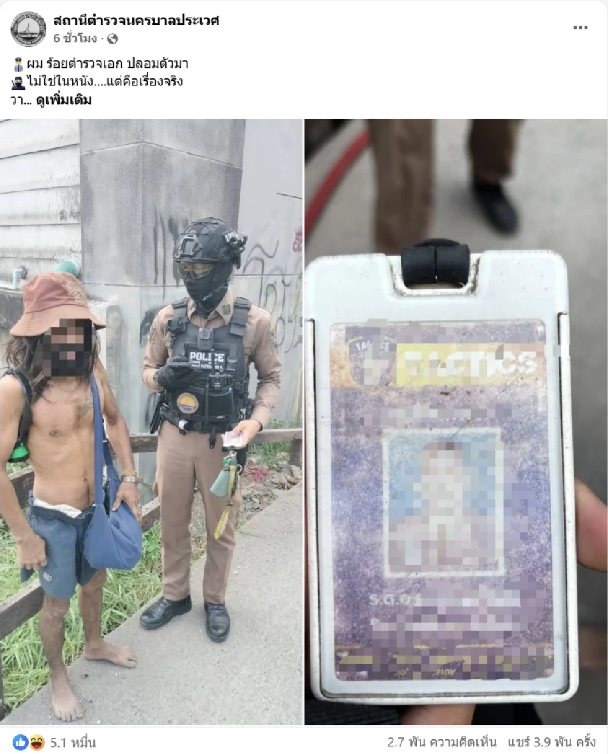 สายตรวจ เจอชายเร่ร่อน ค้นตัวพบพกบัตรตำรวจ อ้างกำลังแฝงตัว
