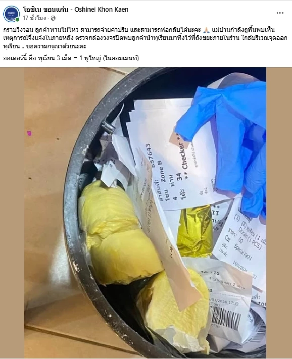 ร้านดัง โพสต์ถึงลูกค้าตรงๆ หลังกล้องจับชัด นาทีทิ้งทุเรียน