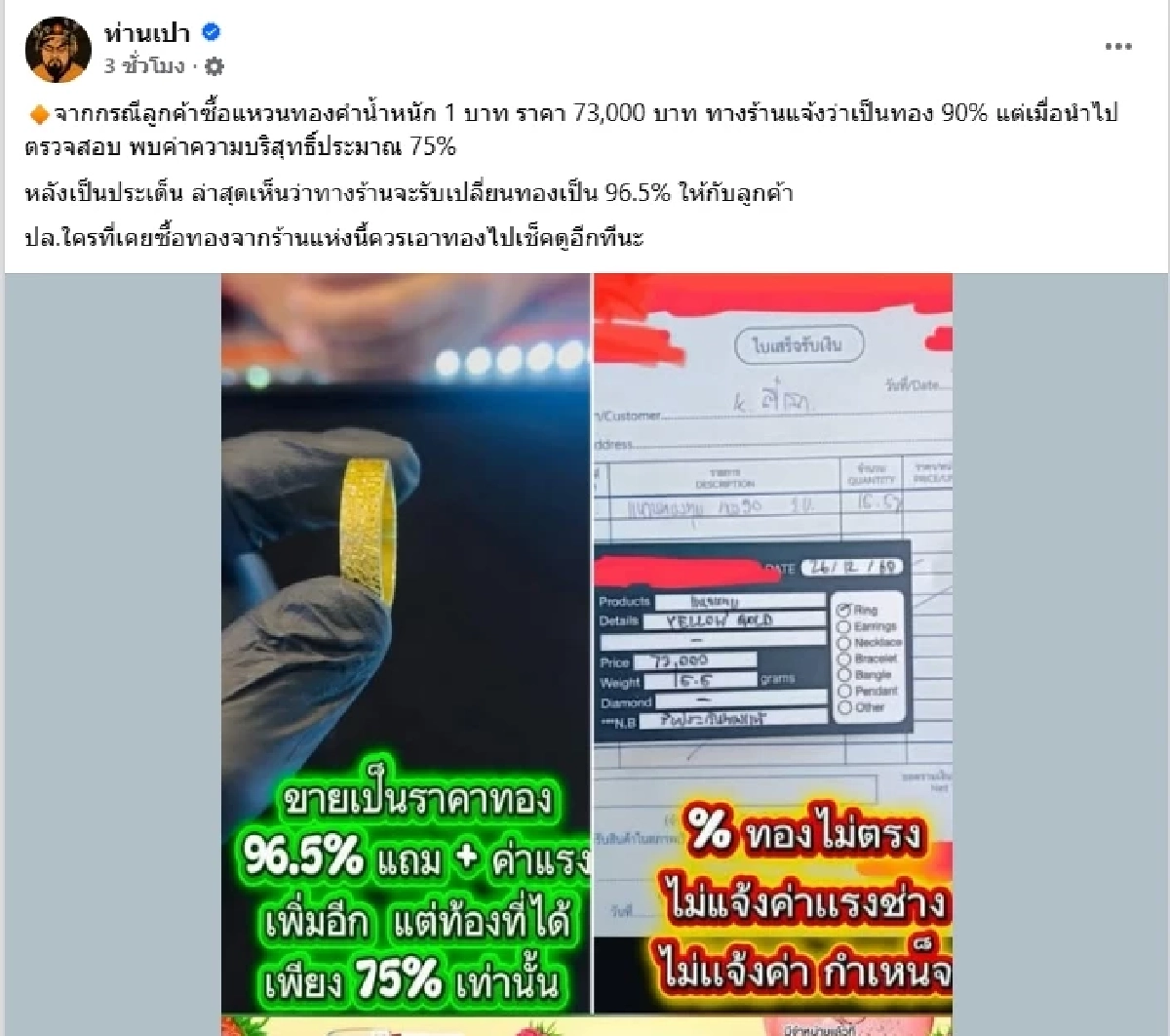 ร้านทองดัง เคลื่อนไหวแล้ว ดราม่าซื้อทอง 1 บาท ได้เปอร์เซ็นต์ต่ำ