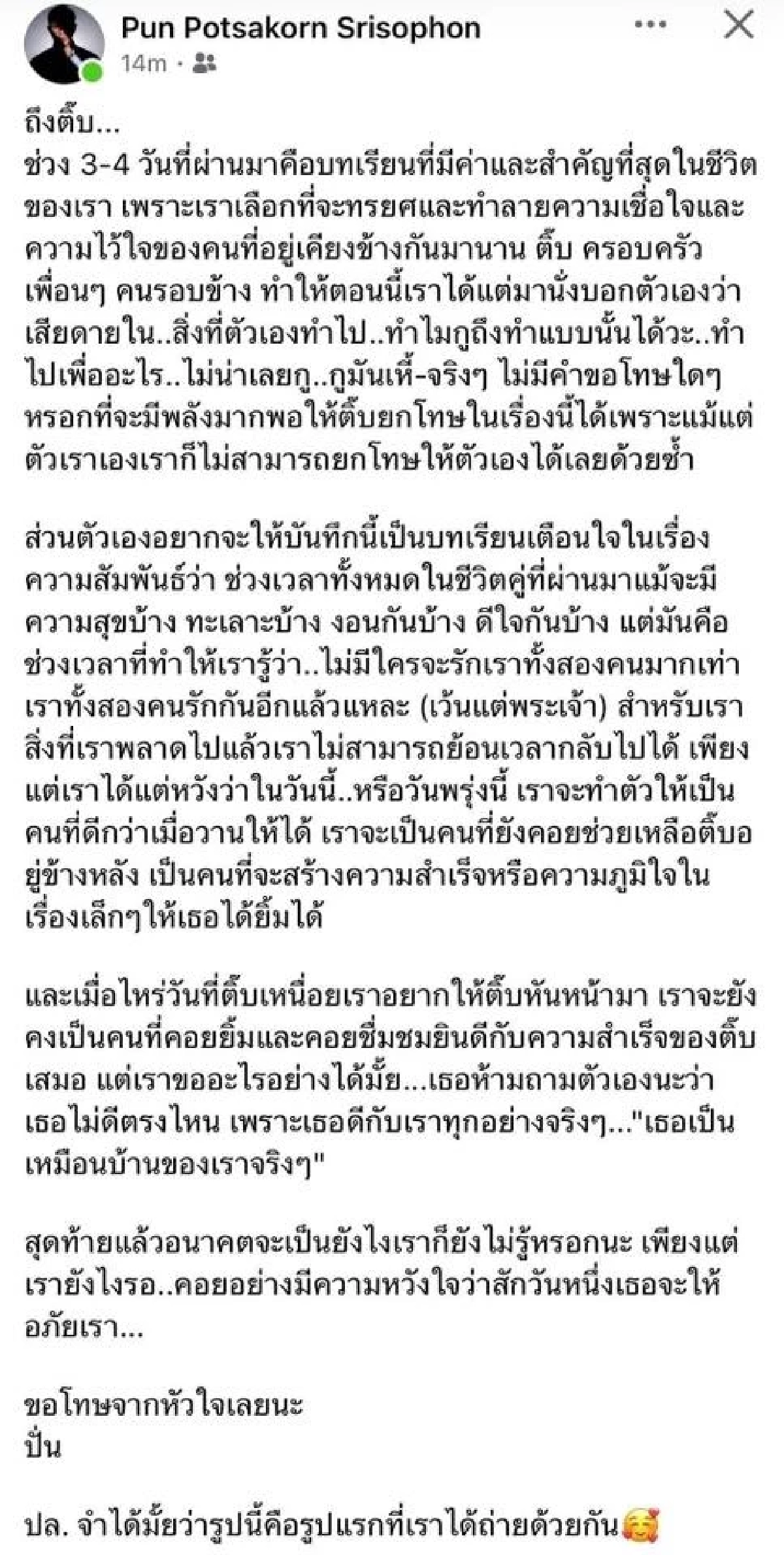 "ปั่น" แฟนเก่า "กระติ๊บ" โพสต์ยาวรับทรยศเอง แต่ยังรอคอยให้อภัย