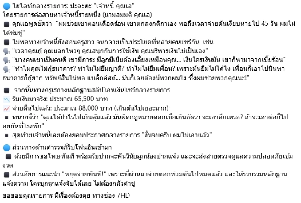 ดราม่าครูสาวท้อง 3 เดือน กู้หนี้นอกระบบ  80 เจ้า ดอกโหดวันละแสน