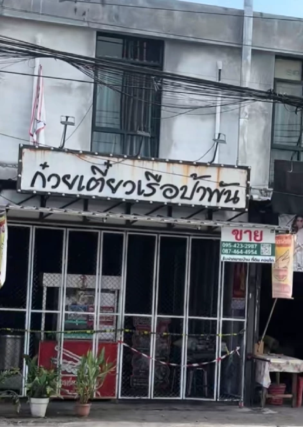 อาลัย "ป้าพัน" เจ้าของร้านก๋วยเตี๋ยวเรือดัง เสียชีวิตในเหตุสลด