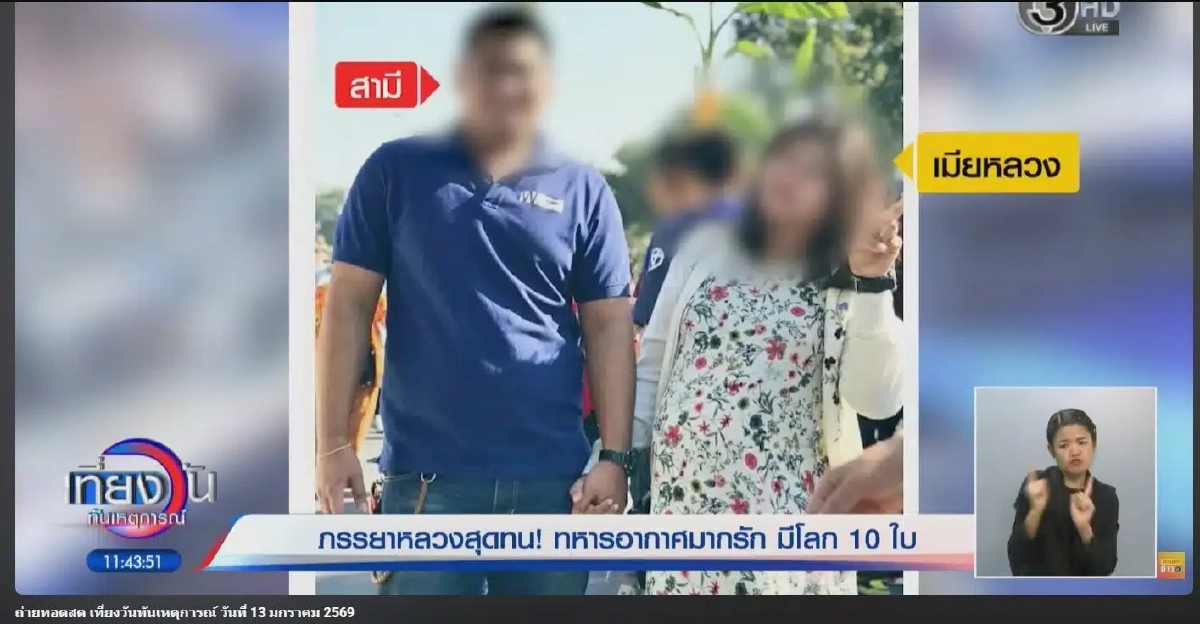 โอ้โห เปิดอาชีพ เมียน้อยทั้ง 10 ของ หนุ่มทหารอากาศโลก 10 ใบ