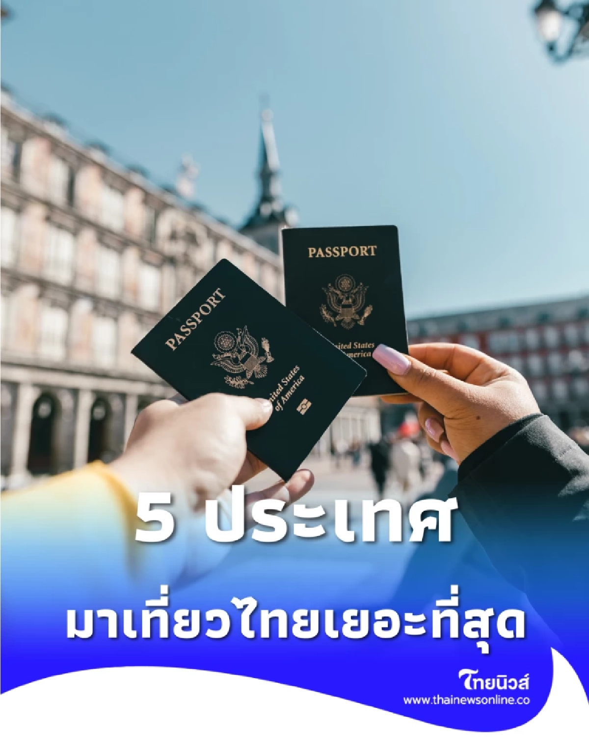 เจาะลึก 5 สัญชาติบุกไทยปี 68 มาเลเซียมาเยอะสุด แต่ 1 ประเทศเปย์หนักสุด
