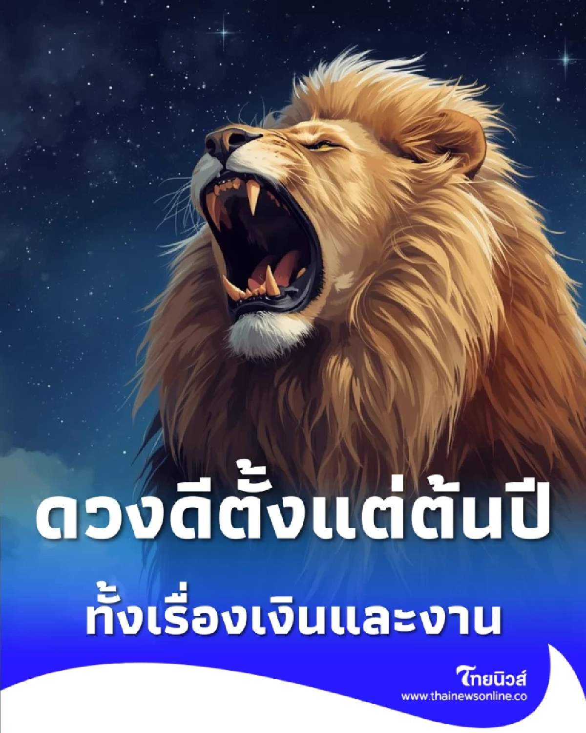 เปิดดวงคน 4 วันเกิด ดวงชะตาดีขึ้นตั้งแต่ต้นปี ทั้งเรื่องเงินและงาน