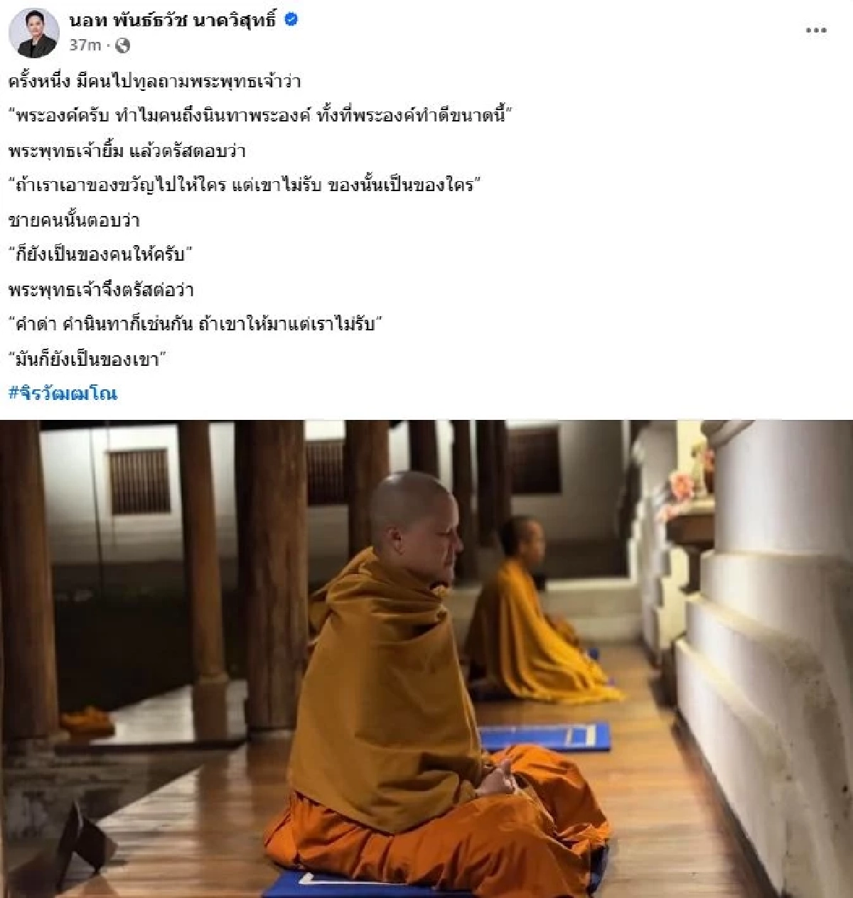 "นอท พันธ์ธวัช"สึกแล้ว โพสต์ซึ้งในรสพระธรรม ขอให้มีสติและปัญญา