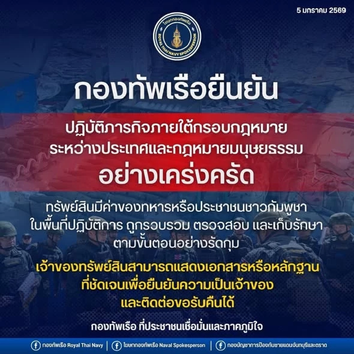 ชี้แจงข้อเท็จจริง ยืนยันเคารพสิทธิในทรัพย์สินของชาวกัมพูชา