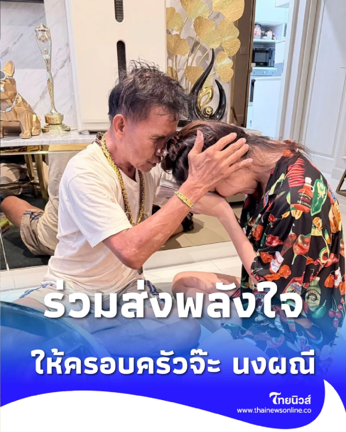 ตื่นนะพ่อ จ๊ะ นงผณี โพสต์สุดบีบใจ วอนพลังโซเชียลส่งใจช่วยคุณพ่อ