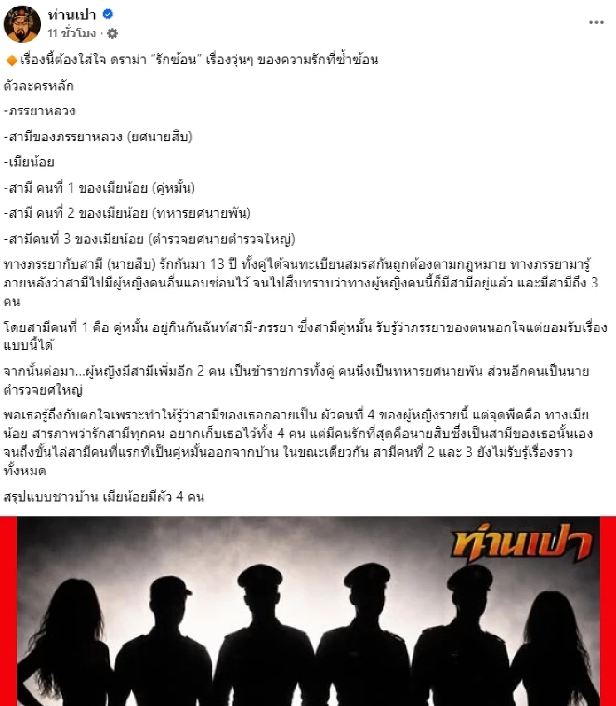 เปิดวาร์ป ผัวทั้ง 4 ของ เมียน้อยสาวสวย อาชีพแต่ละคนบอกเลย ว้าวมาก