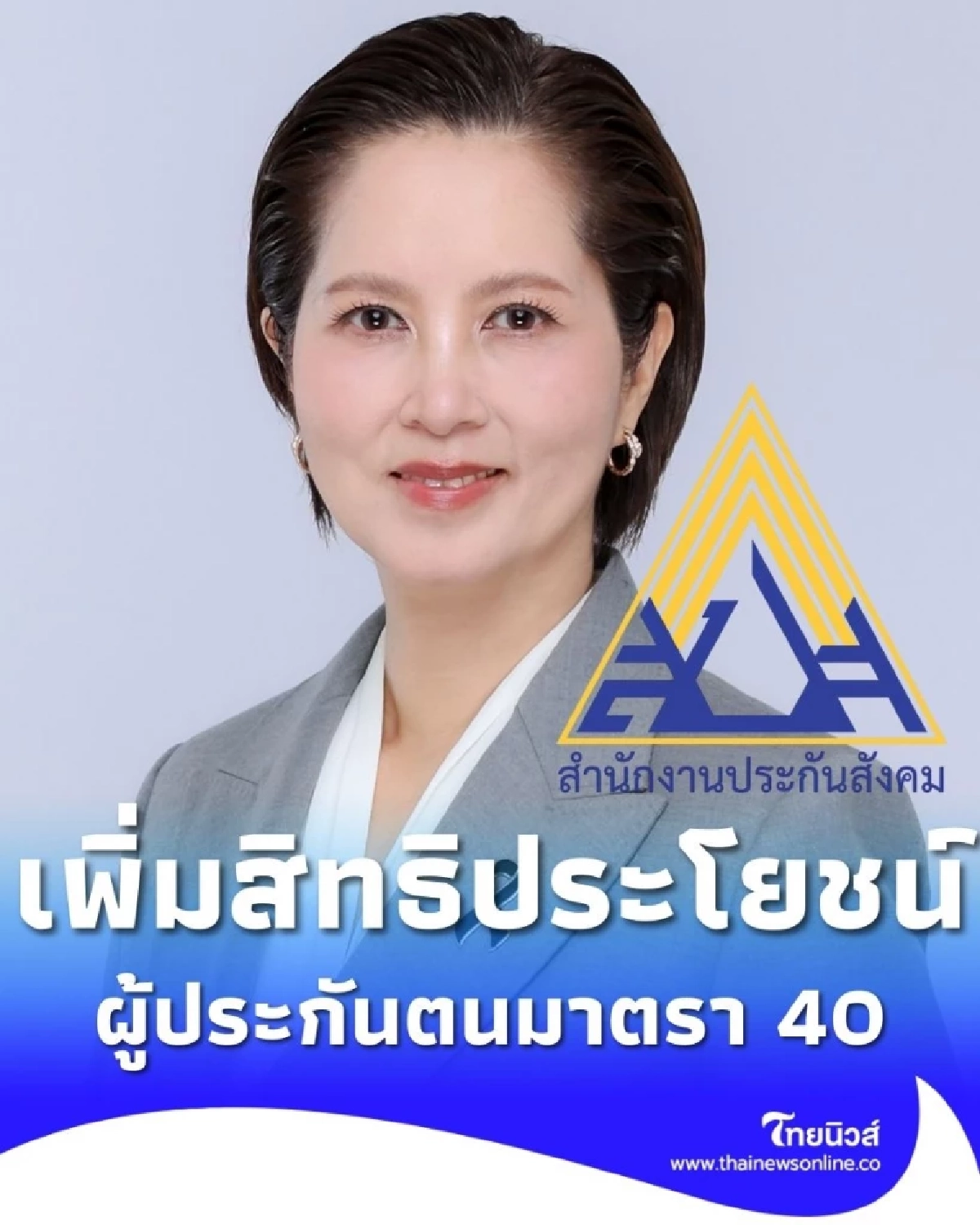ผู้ประกันตน ม.40 กว่า 5 แสนคนรับข่าวดี! แรงงานเพิ่มสิทธิประโยชน์