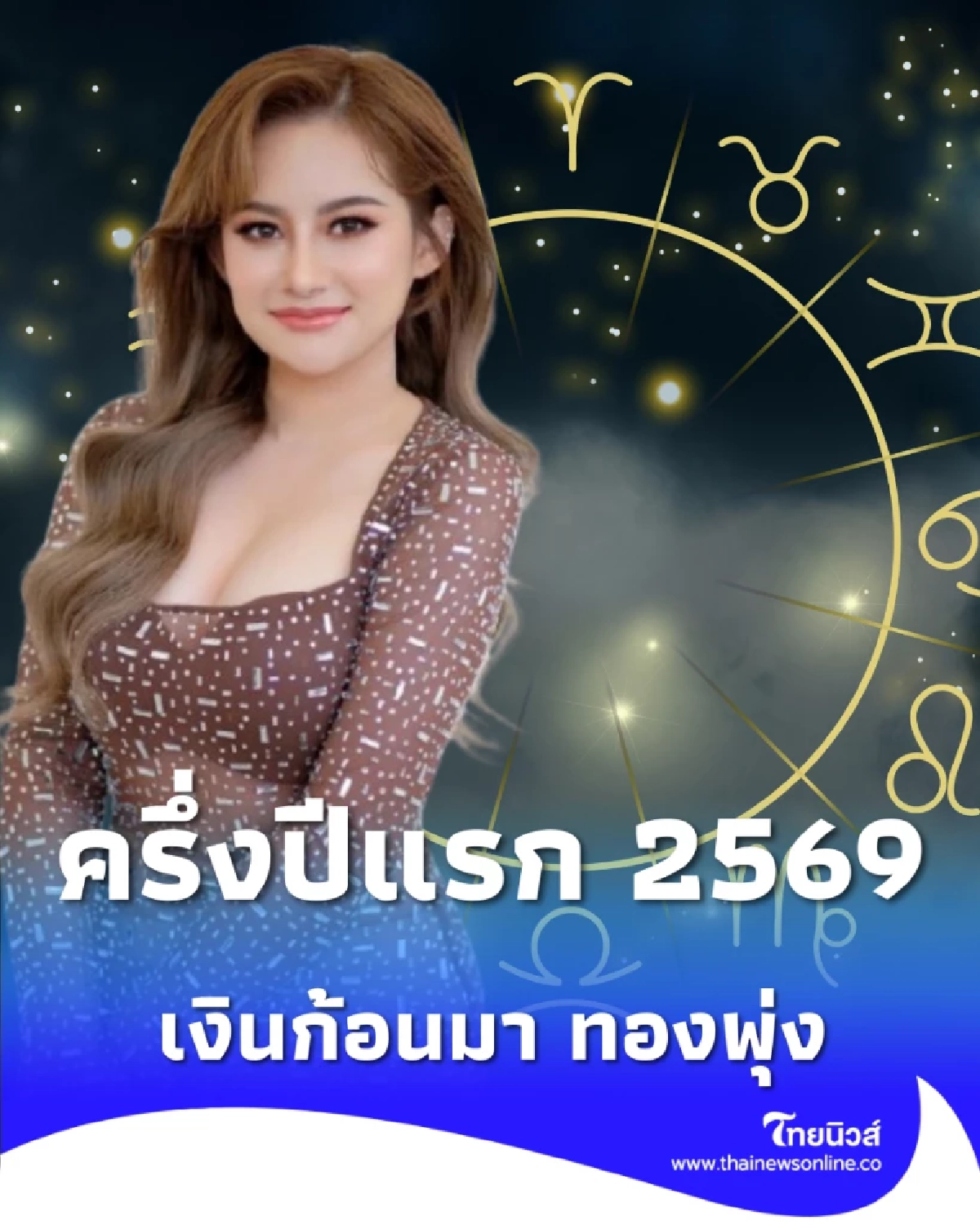 ครึ่งปีแรก 2569 เงินก้อนมา ทองพุ่ง เกษตร–สัตว์เลี้ยงยังน่าจับตา