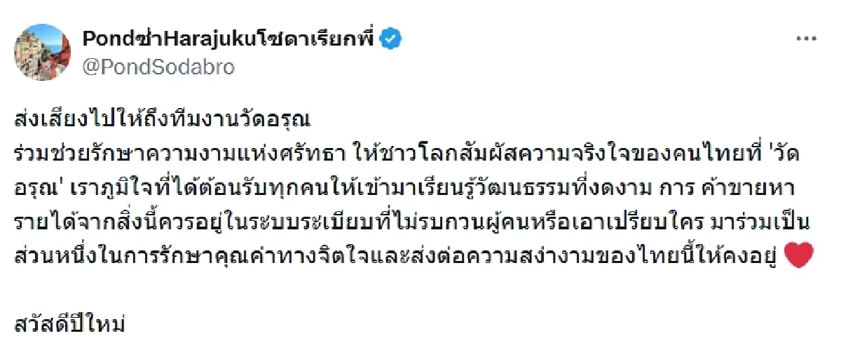 เรื่องถึงตำรวจ อัปเดตล่าสุด "วัดอรุณ" เร่งจัดระเบียบช่างภาพแล้ว