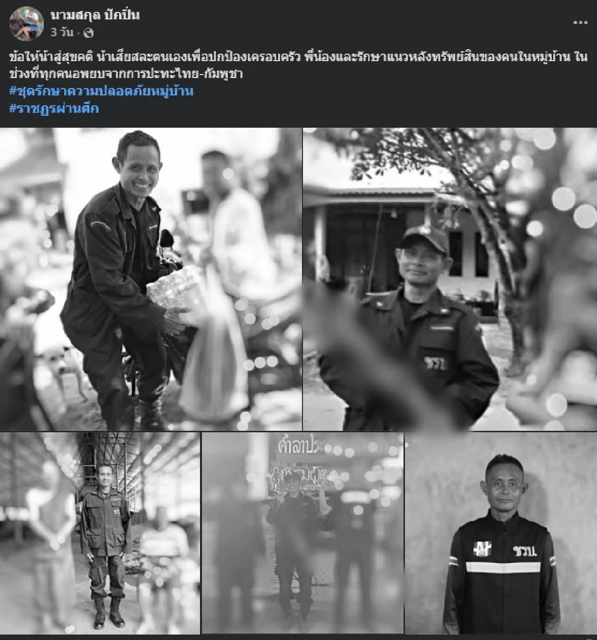 อาลัย "ลุงสมัย" ชรบ.โดนลูกหลงกัมพูชา หลังปกป้องบ้านผู้อพยพ