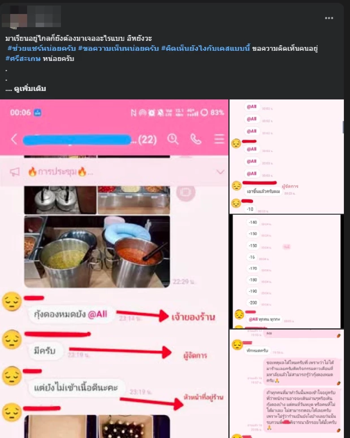 อย่างนี้ก็ได้ ร้านหมูกระทะดัง พนง.ตอบไลน์ช้าถูกหักเงินทั้งกะ