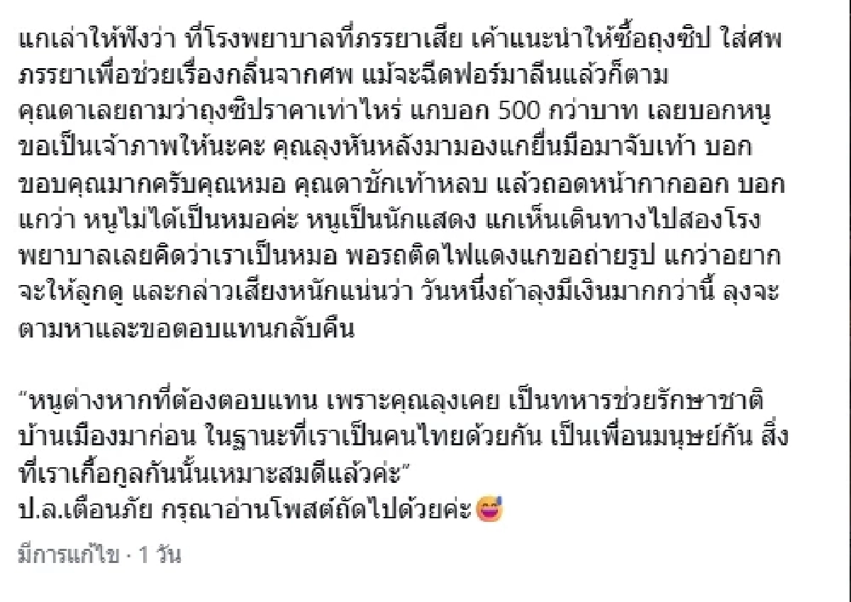 ดารารุ่นใหญ่ เจอแท็กซี่สายดราม่า โอนช่วย 500 ก่อนความจริงเปิดเผย