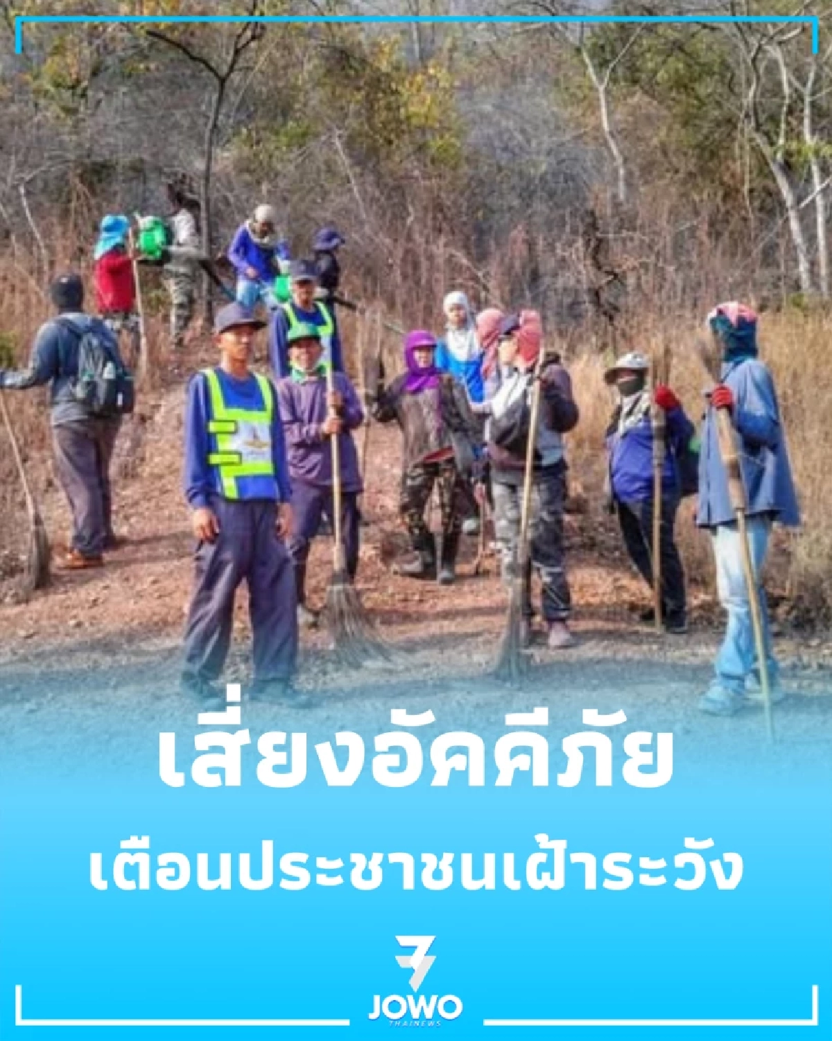 เตือนประชาชนระวัง ฤดูหนาวอากาศแห้ง เสี่ยงอัคคีภัยมากขึ้น