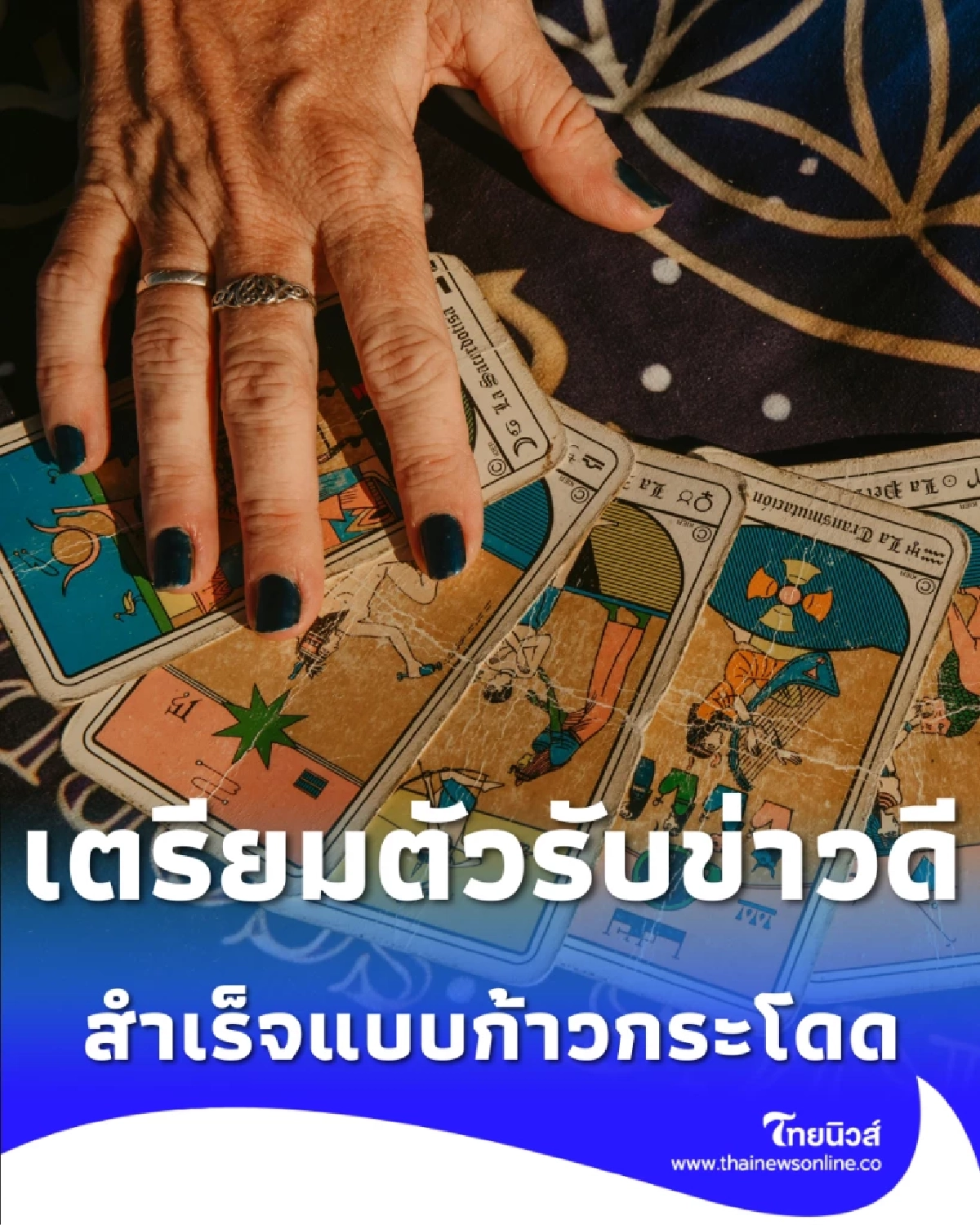 วันอังคาร-เสาร์ ดวงเปลี่ยนครั้งใหญ่ พร้อมโอกาสที่มองไม่เห็น