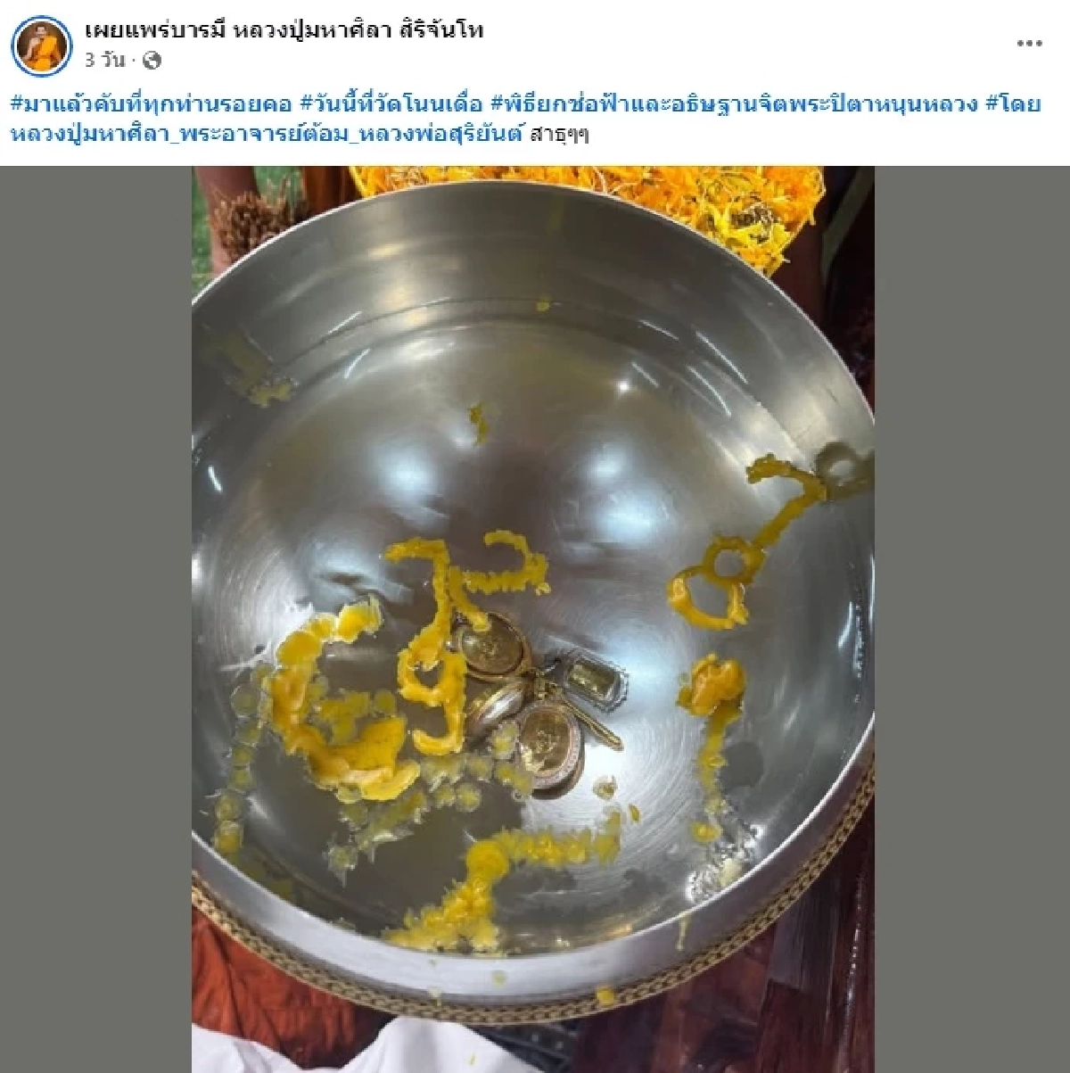 ทะเบียนรถ เลขขันน้ำมนต์ หลวงปู่ศิลา พิธียกช่อฟ้าโบสถ์มหาอุตม์ 