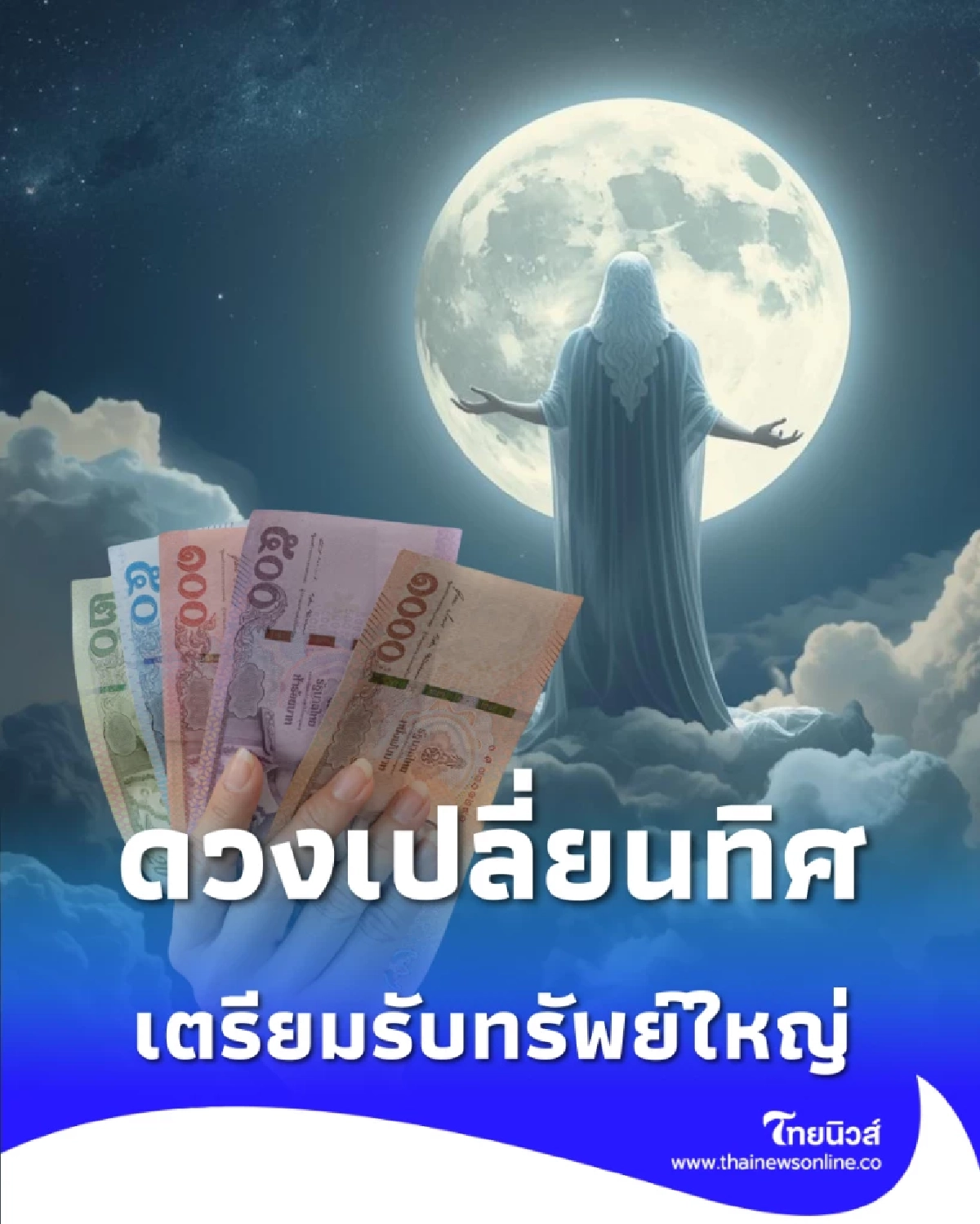 3 วันเกิด ดวงเปลี่ยนทิศ เตรียมรับทรัพย์ใหญ่-สิ่งศักดิ์สิทธิ์หนุนหลัง