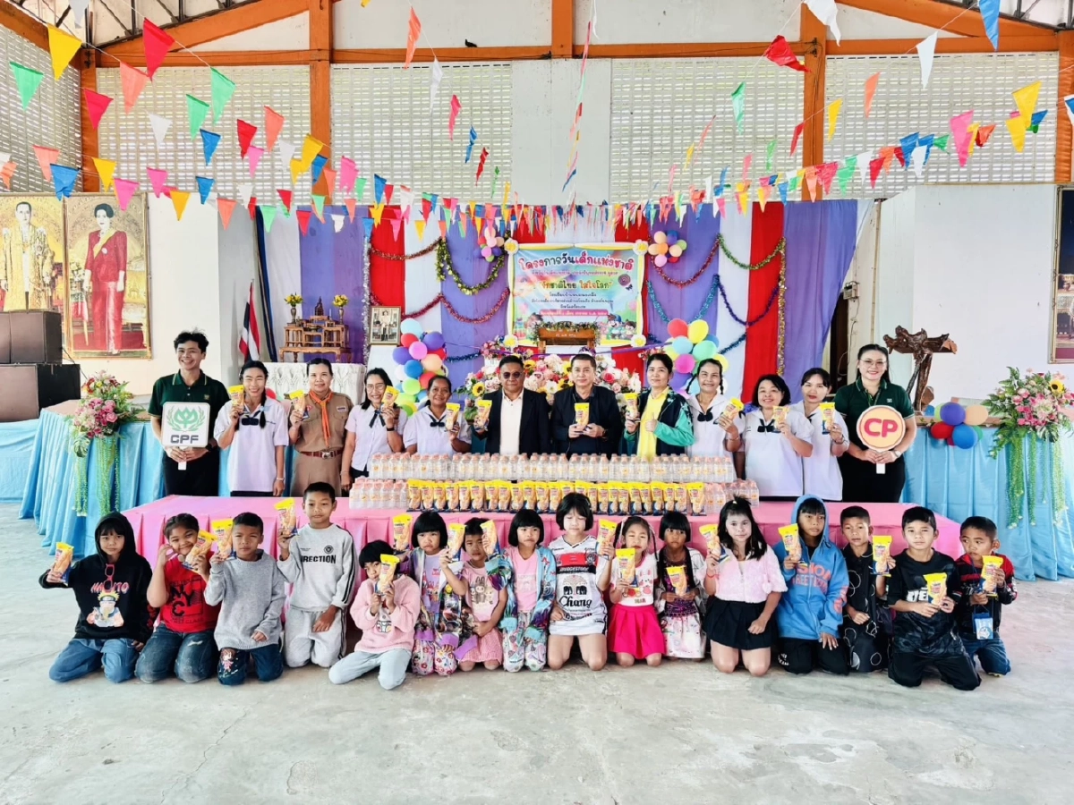 "ซีพีเอฟ"ผนึกกำลังชุมชน ส่งต่ออาหารคุณภาพ วันเด็กแห่งชาติ ปี 2569
