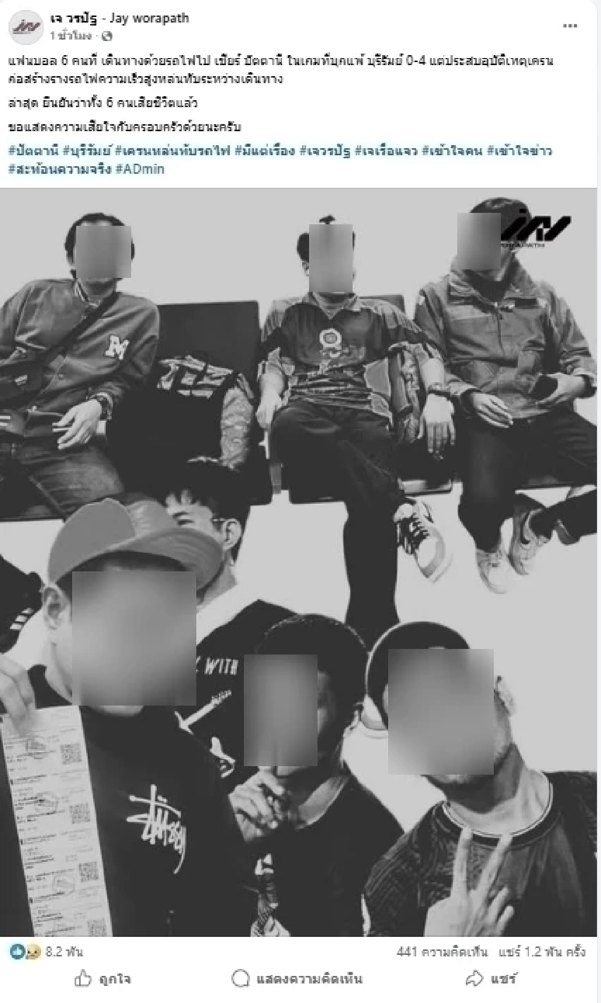 สลด ไปไม่ถึงสนาม แฟนบอล 6 ราย เสียชีวิตเหตุเครนถล่มรถไฟ