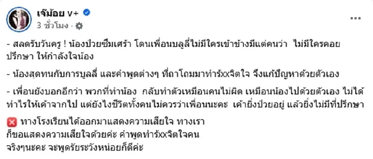 เศร้า โรงเรียนอาลัย นักเรียน ม.2 จากไปไม่มีวันกลับ ก่อนถึงวันครู