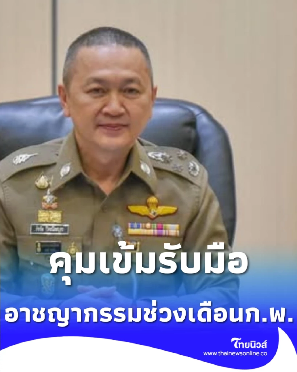 ตร.สั่งคุมเข้ม รับมืออาชญากรรมช่วงตรุษจีน-วาเลนไทน์ 69