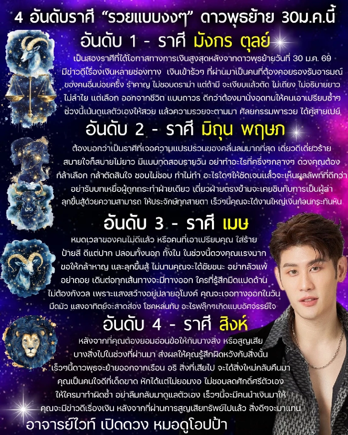 2 ราศี ดาวพุธย้าย 30 ม.ค. ได้โอกาสทางการเงินสูงสุด เงินเข้ารัวๆ
