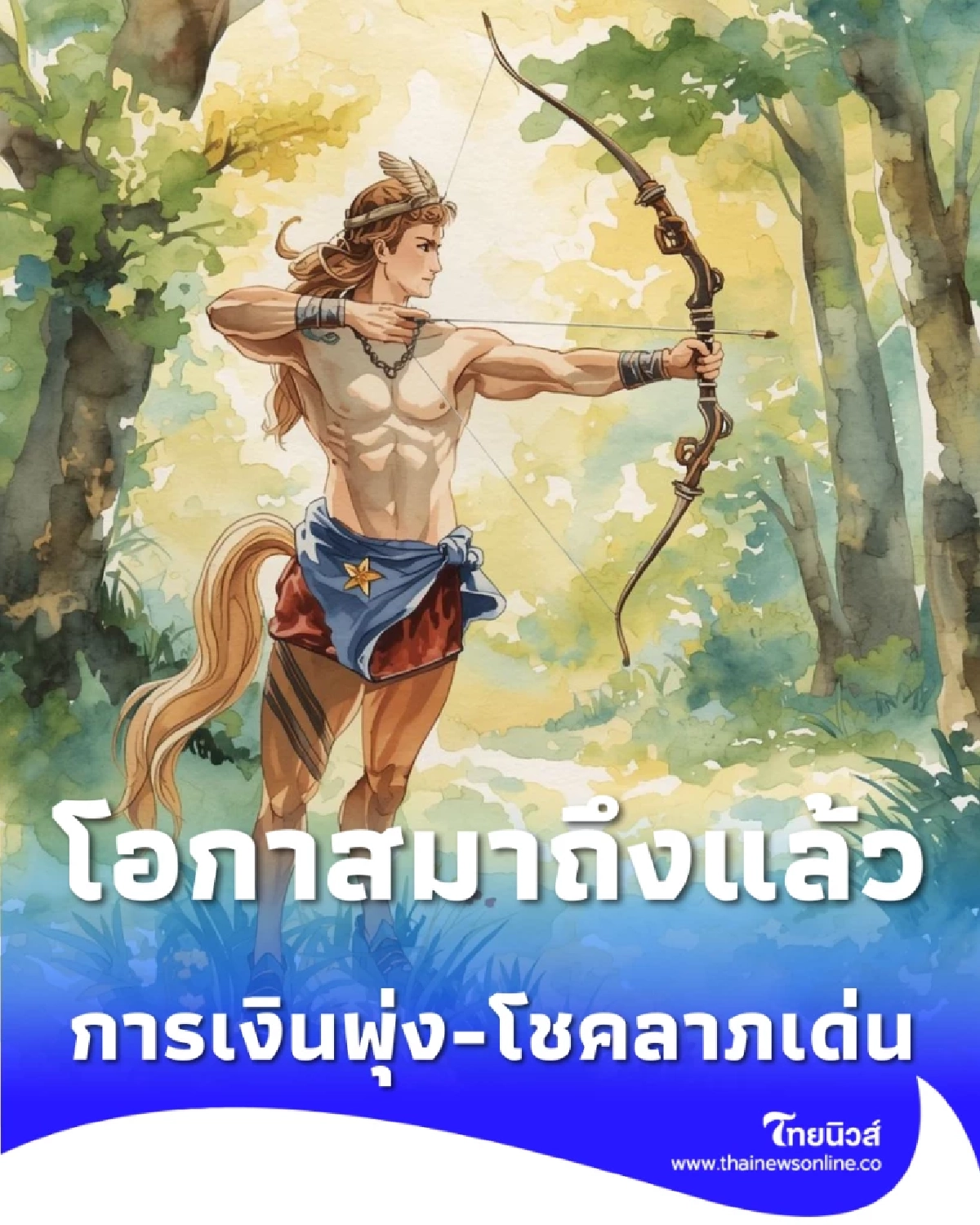 6 ราศี การเงินพุ่ง-โชคลาภเด่น เตรียมจับเงินล้านต้อนรับปีม้าไฟ