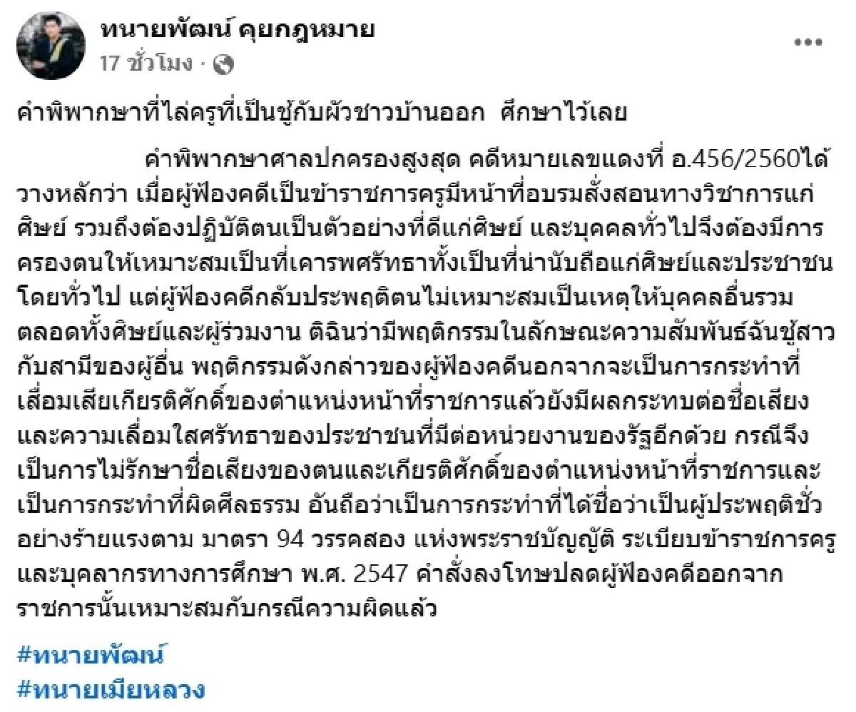 ทนายเมียหลวง เปิดโทษครูชู้ คดีตัวอย่างชัด งานนี้อ่วมหนัก