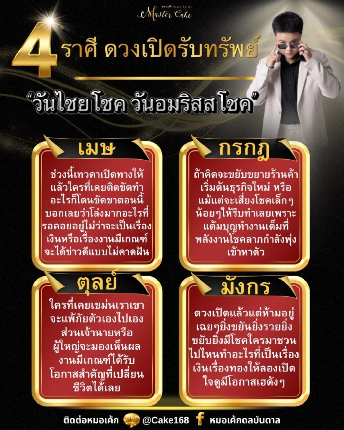 4 ราศี ดวงเปิดรับทรัพย์ วันอมริสสโชค โชคลาภพุ่งเข้าหา
