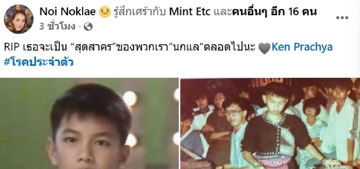 โพสต์สุดท้าย "หนุ่ม นกแล" ก่อนเสียชีวิต เพิ่งผ่านวันสำคัญไม่นาน