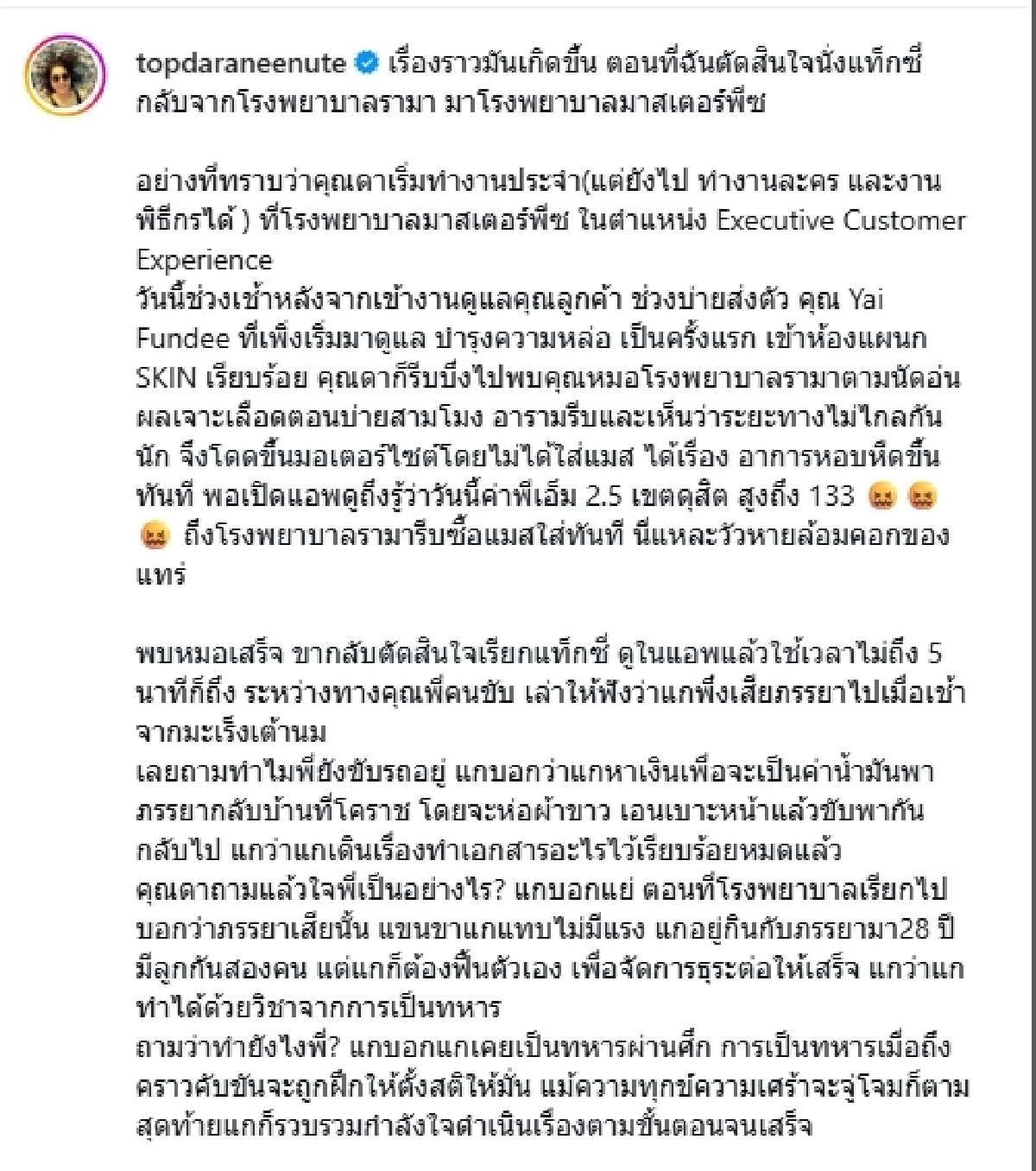 ดารารุ่นใหญ่ เจอแท็กซี่สายดราม่า โอนช่วย 500 ก่อนความจริงเปิดเผย